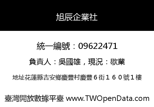 旭辰企業社