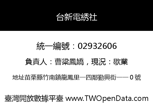 台新電綉社