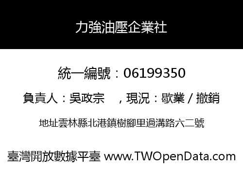 力強油壓企業社
