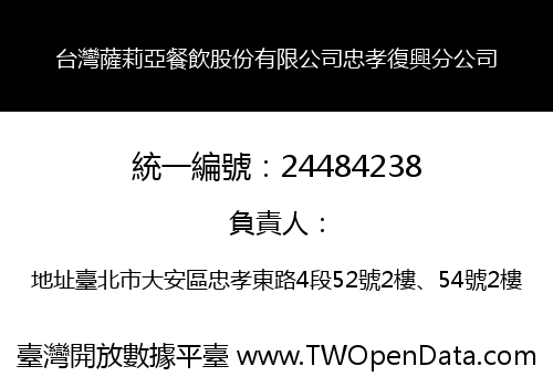 台灣薩莉亞餐飲股份有限公司忠孝復興分公司