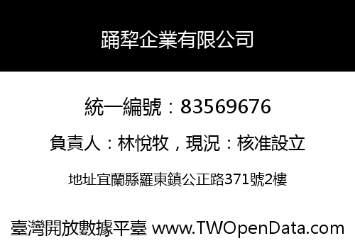 踊犂企業有限公司