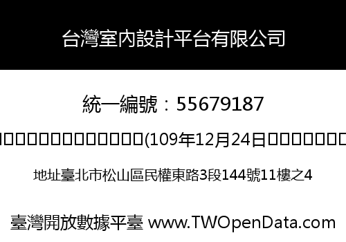 台灣室內設計平台有限公司