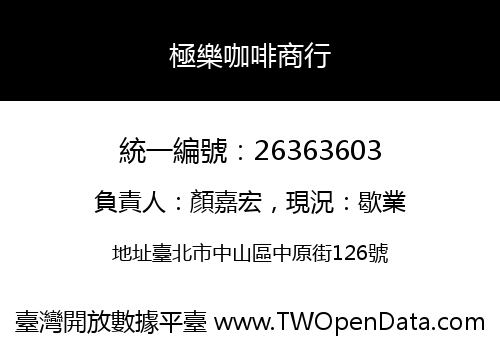 極樂咖啡商行