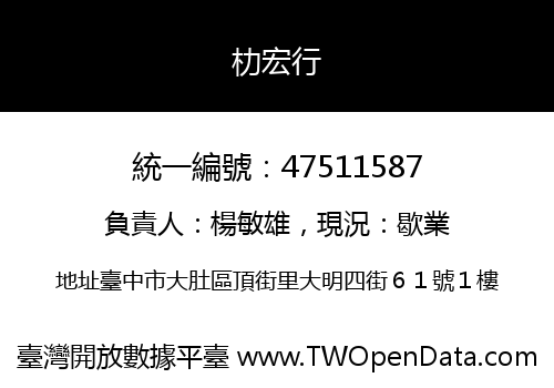 朸宏行