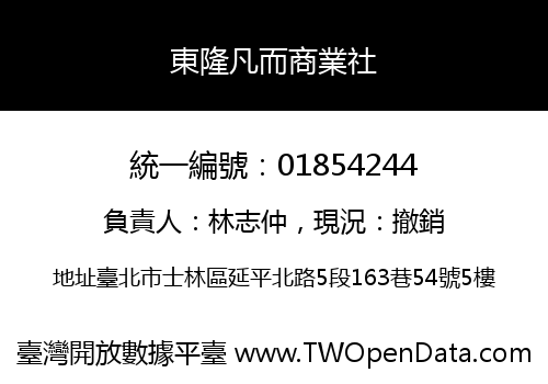 東隆凡而商業社