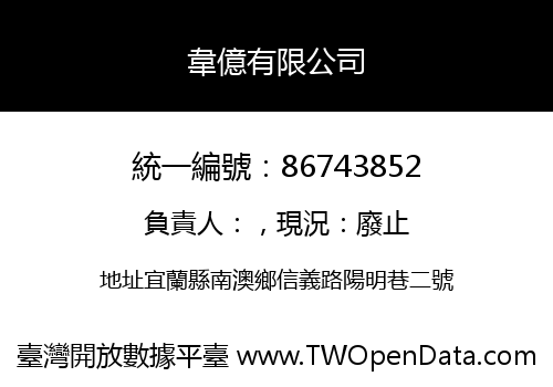 韋億有限公司