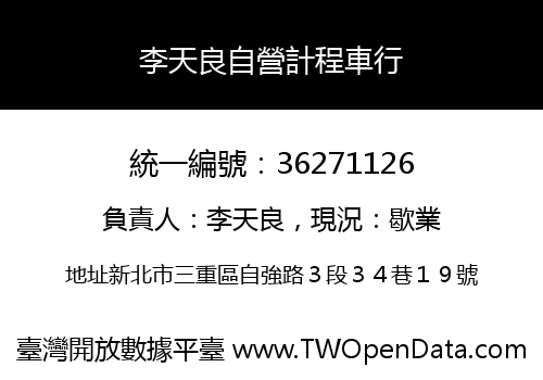李天良自營計程車行