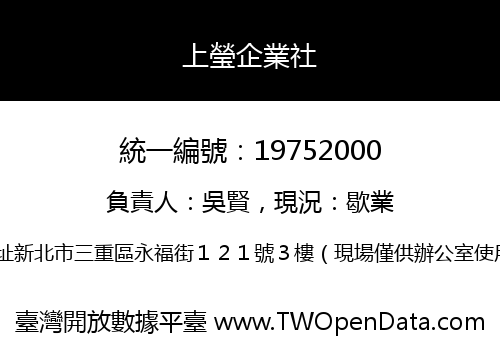 上瑩企業社