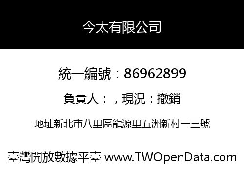 今太有限公司