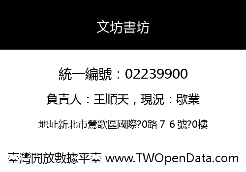 文坊書坊