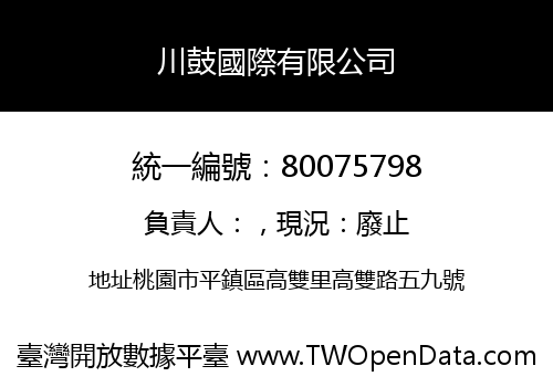 川鼓國際有限公司
