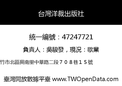 台灣洋裁出版社