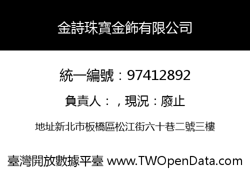 金詩珠寶金飾有限公司