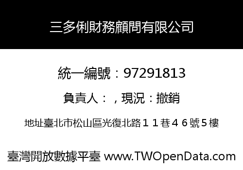 三多俐財務顧問有限公司