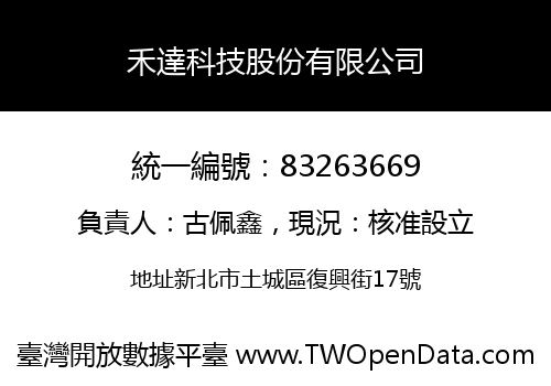 禾達科技股份有限公司