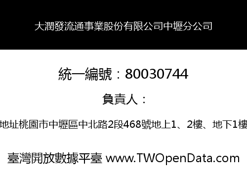 大潤發流通事業股份有限公司中壢分公司