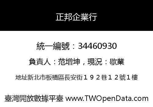 正邦企業行