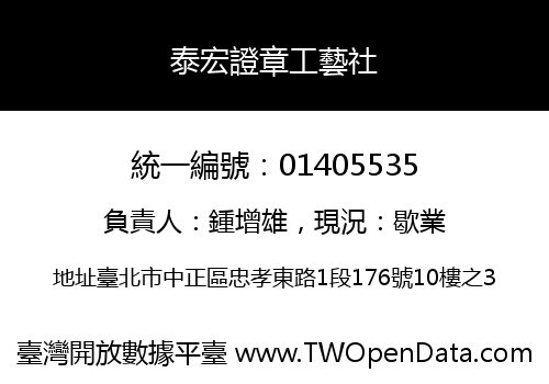 泰宏證章工藝社