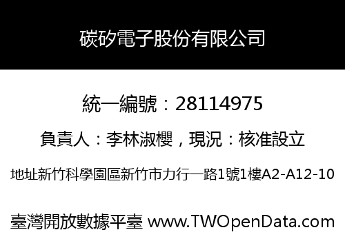 碳矽電子股份有限公司