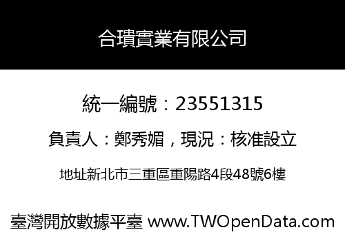 合璝實業有限公司
