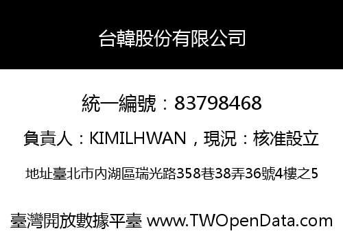台韓股份有限公司