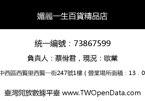 媚麗一生百貨精品店