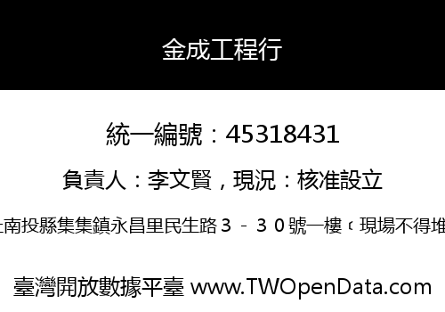 金成工程行