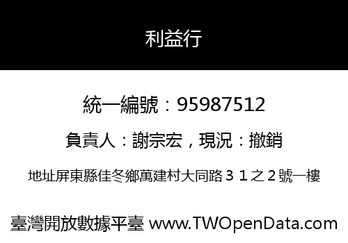利益行