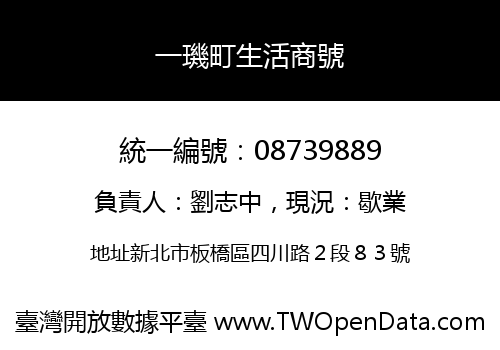 一璣町生活商號