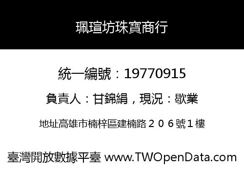 珮瑄坊珠寶商行