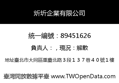 炘圻企業有限公司