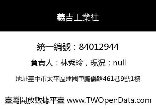 義吉工業社