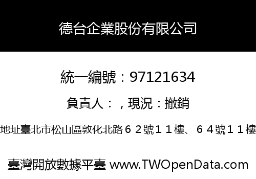 德台企業股份有限公司