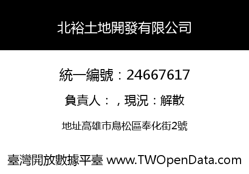 北裕土地開發有限公司