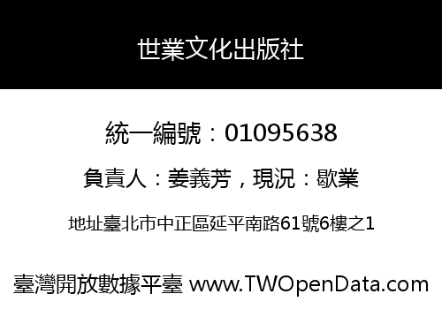 世業文化出版社