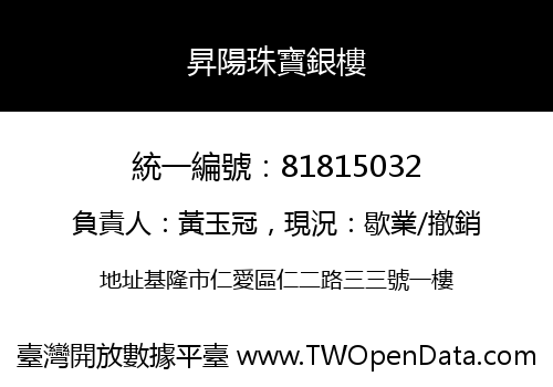 昇陽珠寶銀樓