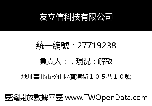 友立信科技有限公司