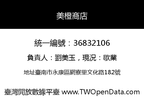 美橙商店