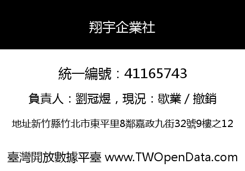 翔宇企業社