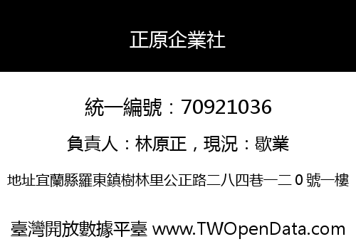 正原企業社