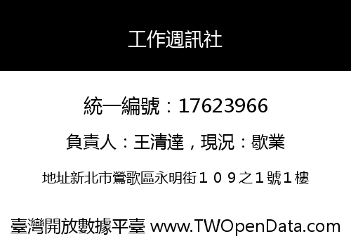 工作週訊社