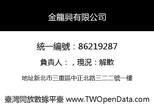 金龍興有限公司