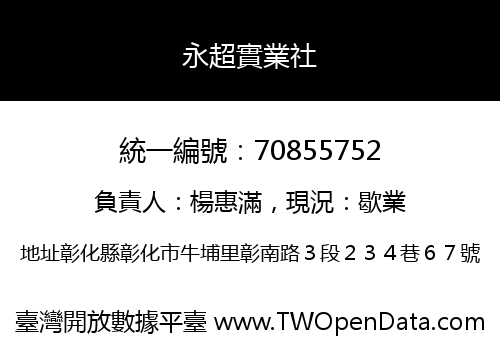 永超實業社