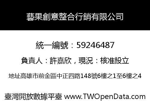 藝果創意整合行銷有限公司
