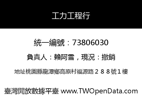 工力工程行