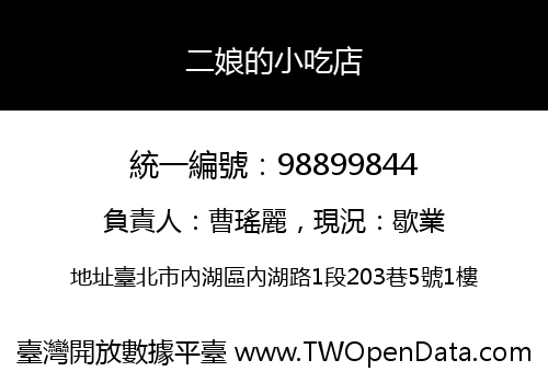 二娘的小吃店
