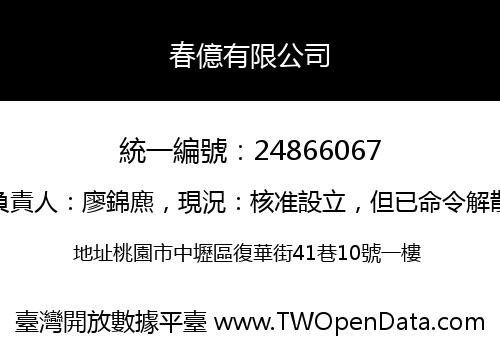 春億有限公司