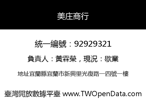 美庄商行