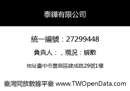 泰鏵有限公司
