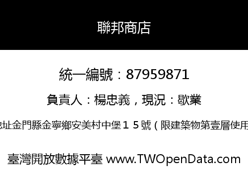 聯邦商店